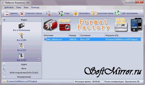 Format Factory